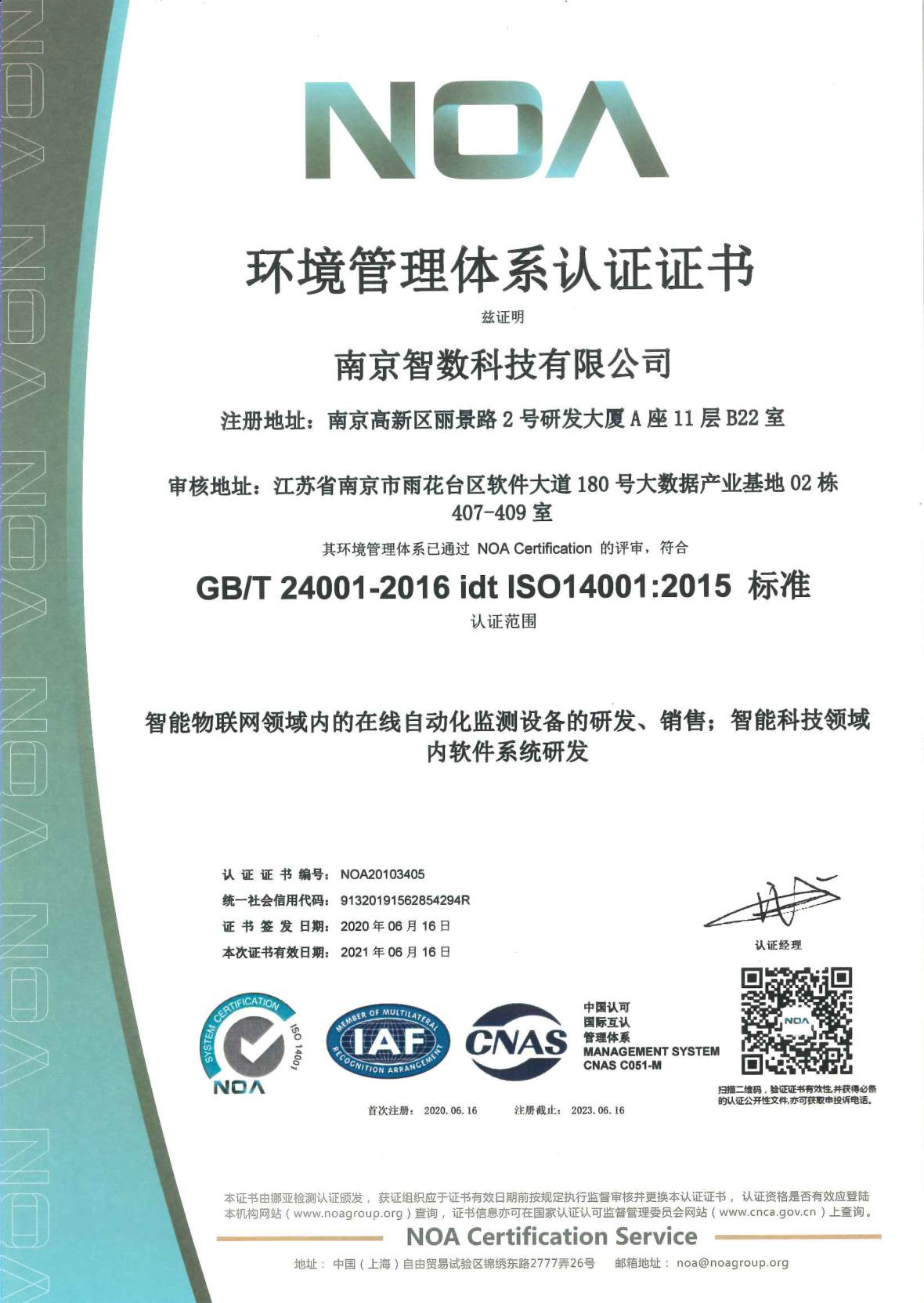 環境管理體系認證