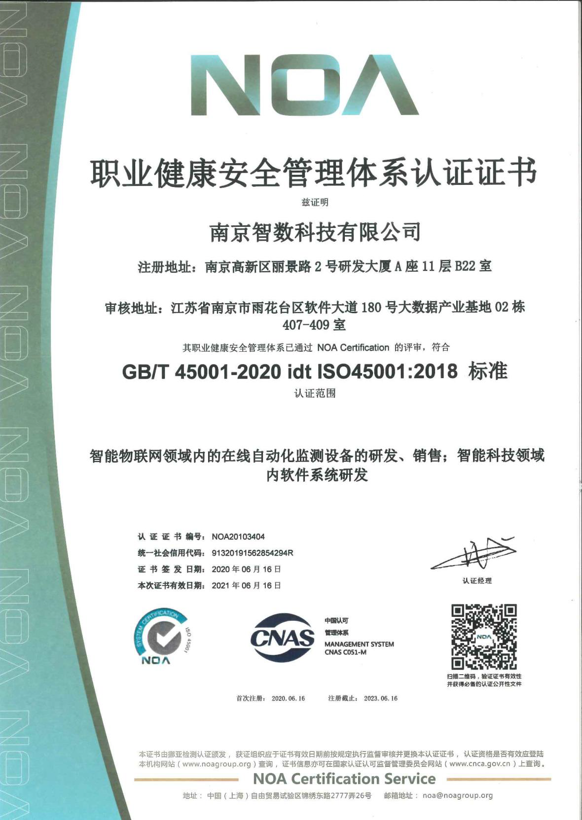 職業健康安全管理體系認證
