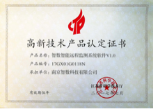 新技術產品認證證書
