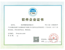 軟件企業證書