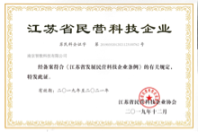 江蘇省民營科技企業