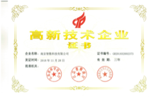 高新技術企業證書
