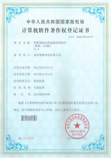 智數智能遠程監測系統軟件V1.0