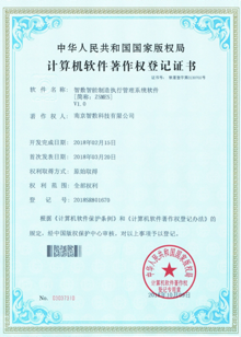 智數智能制造執行管理系統軟件V1.0