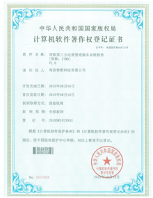 智數第三方運營管理服務系統軟件V1