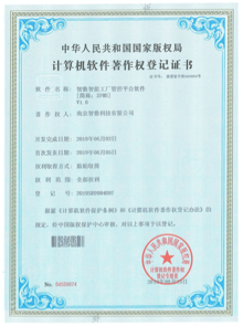 智數智能工廠管控平臺軟件V1.0