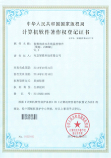 智數地表水在線監控軟件V1.0