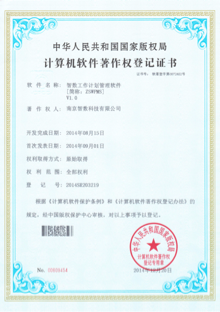 智數工作計劃管理軟件V1.0