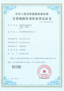智數庫存管理軟件V1.0