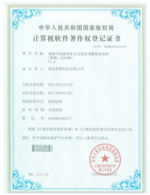 智數污染源排放自動監控預警管理軟件