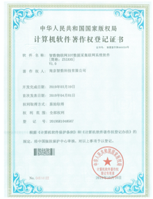 智數物聯網IOT數據采集聯網系統軟件