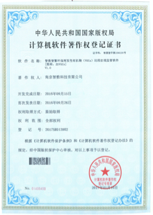智數智慧環保揮發性有機物(VOCs)遠程在