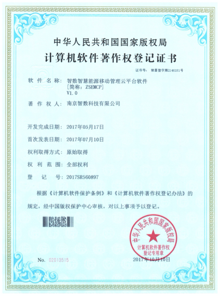 智數智慧能源移動管理云平臺軟件V1