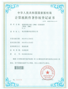 智數智能倉儲（ZWMS）管理軟件V1.0