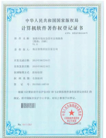 智數環境應急管理系統軟件V1.0