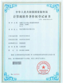 智數生態環境大數據管理軟件V1.0