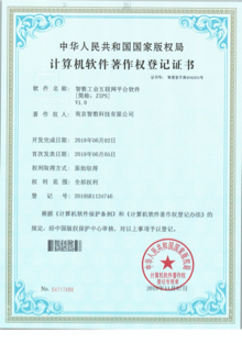 智數工業互聯網平臺軟件V1.0