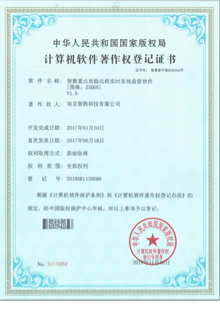 智數重點危險遠程實時在線監管軟件