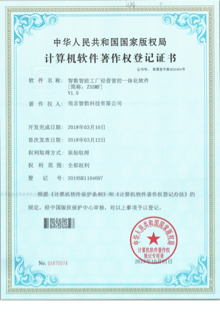 智數智能工廠經營管控一體化軟件V1