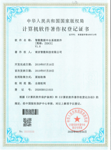智數數據中臺系統軟件V1.0