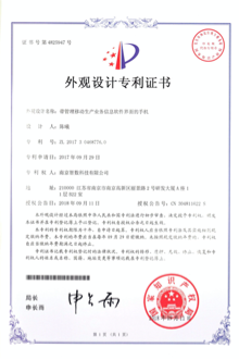 帶管理移動生產業務信息軟件的手機