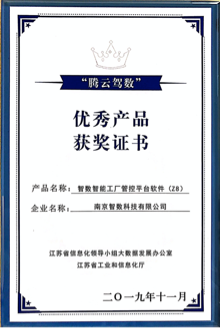 智數智能工廠管控平臺軟件（Z8）