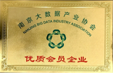 南京大數據產業協會會員