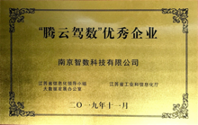 “騰云駕數”優秀企業